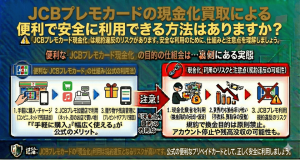 JCBプレモカードの現金化買取による便利で安全に利用できる方法はありますか？