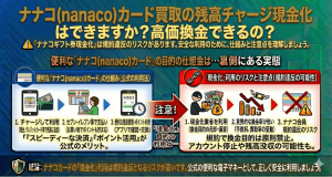 ナナコ(nanaco)カード買取の残高チャージ現金化はできますか？高価換金できるの？