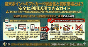 楽天ポイントギフトカード現金化と買取市場とは？安全に利用活用できるガイド
