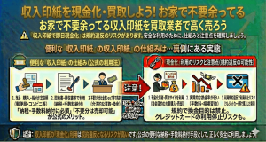 収入印紙を現金化・買取しよう！お家で不要余ってる収入印紙を買取業者で高く売ろう