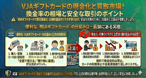 VJAギフトカードの現金化と買取市場！換金率の相場と安全な取引のポイント
