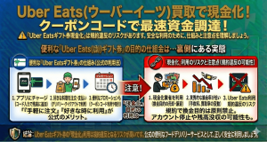 Uber Eats(ウーバーイーツ)買取で現金化！クーポンコードで迅速に資金を得たい人に最適