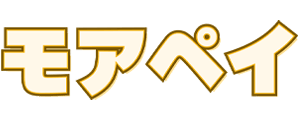 モアペイ